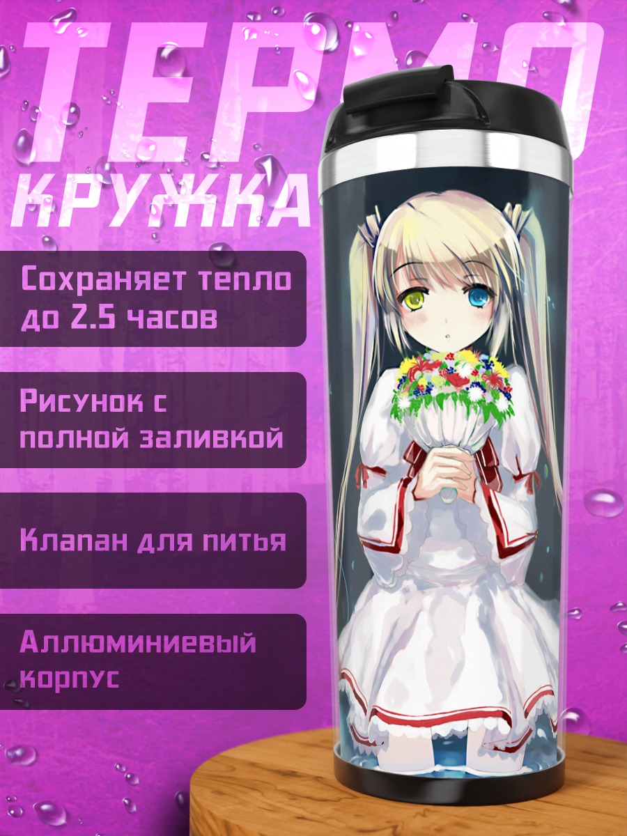 Термокружка Сидзуру Накацу в цветах