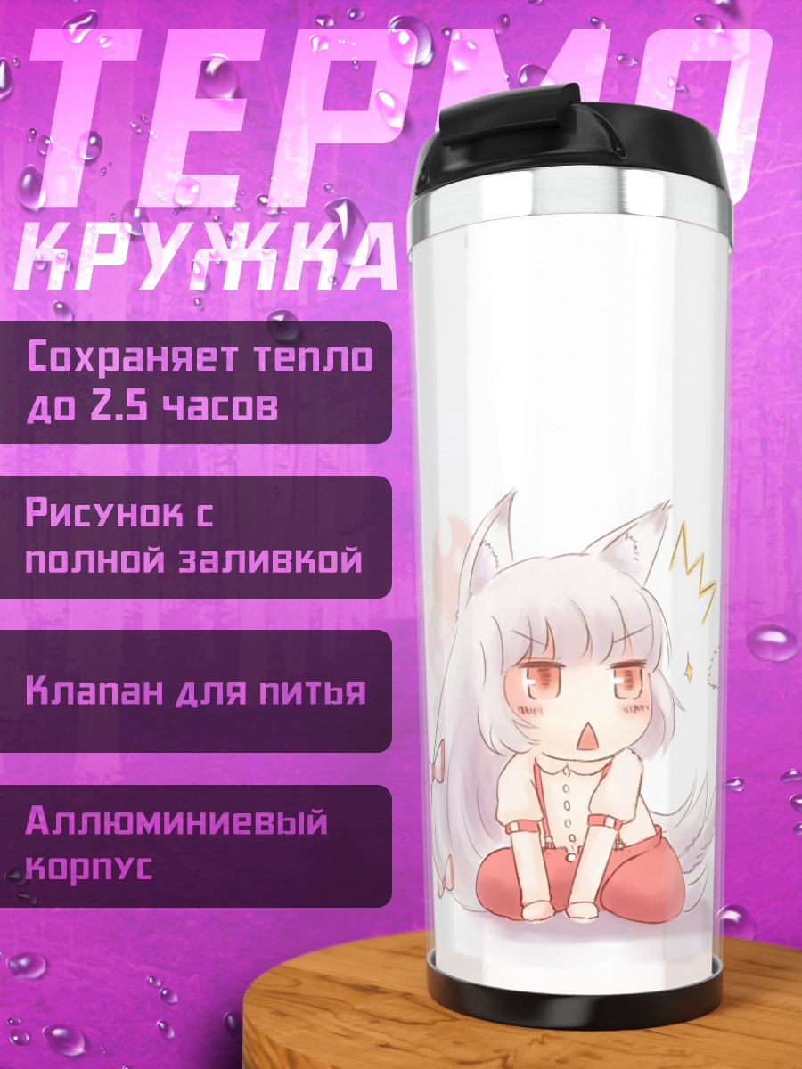 Термокружка Моко Моко Фудзивара