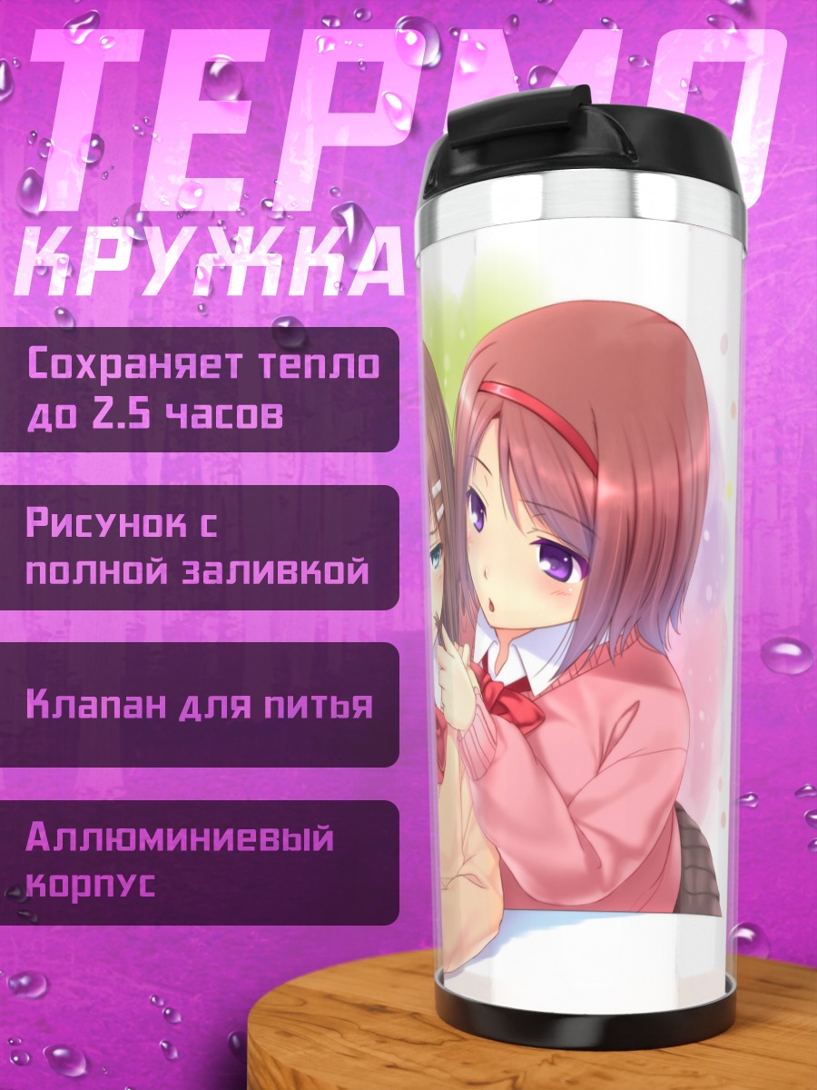 Термокружка Школьницы в объятиях
