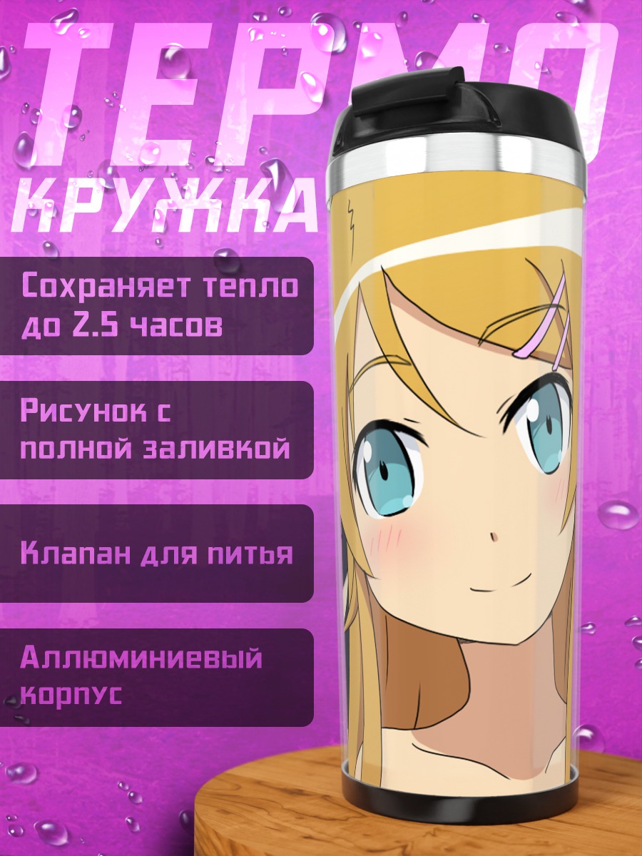 Термокружка Кирино Косака и подруги