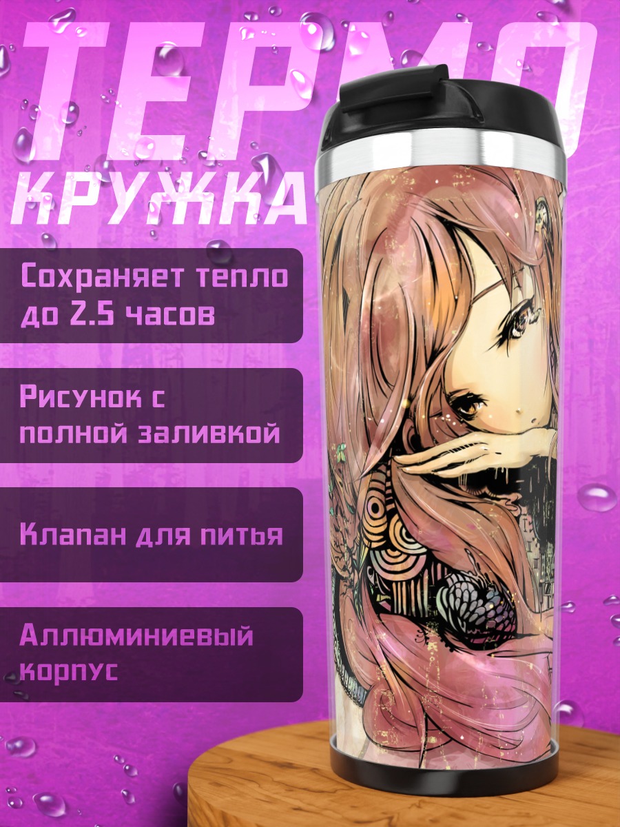 Термокружка Лука Мегурин в цветах