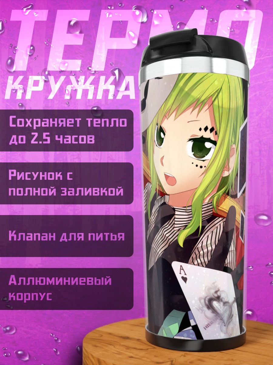 Термокружка Гуми с картами