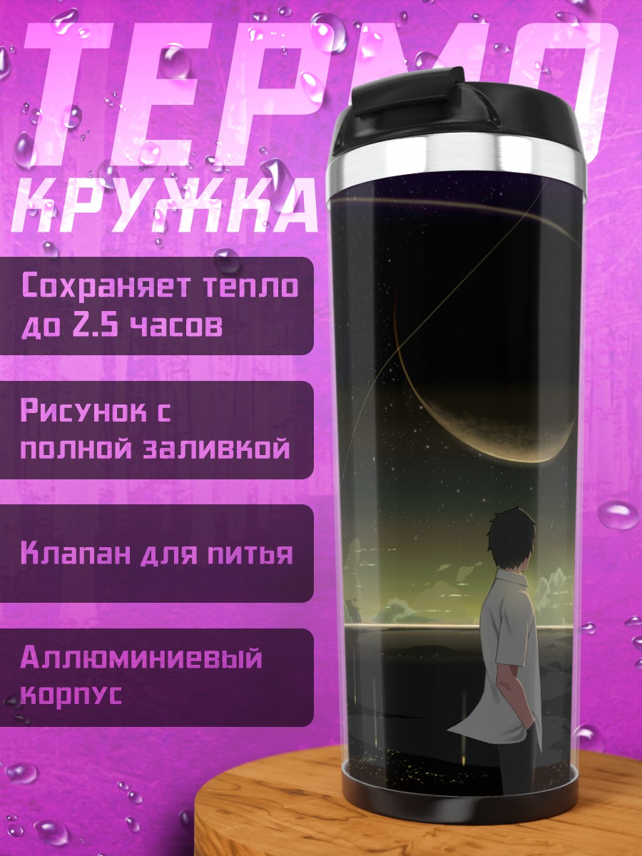 Термокружка Город в космосе
