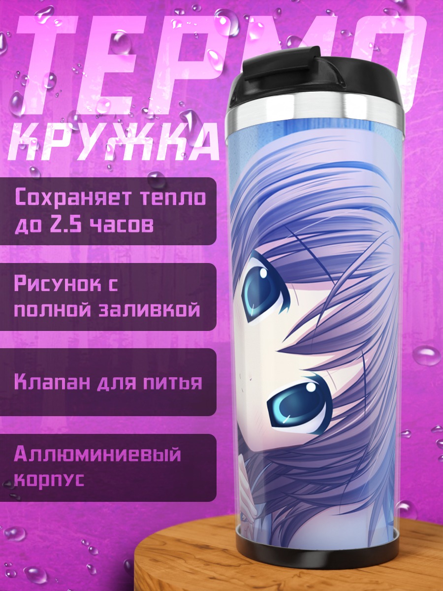 Термокружка Чиса Нономия в постели