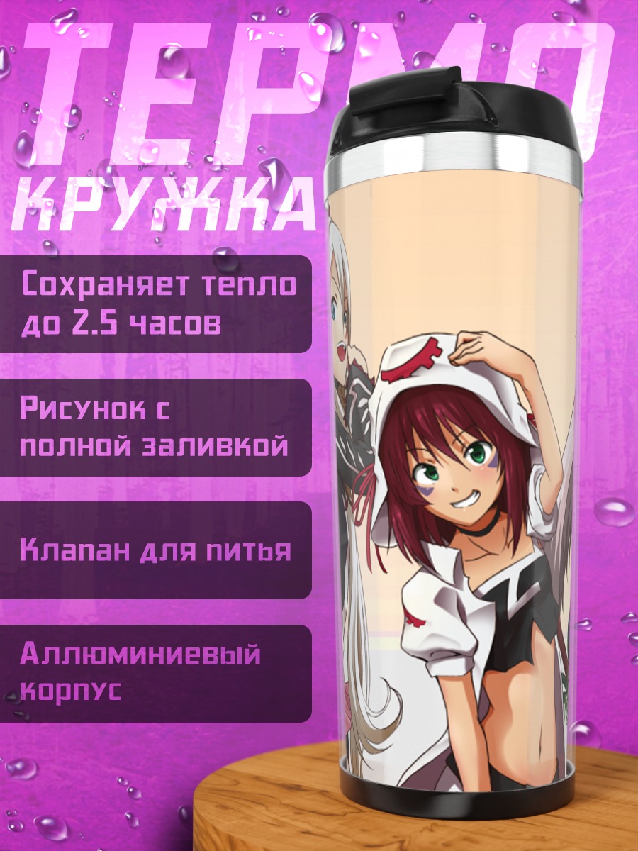 Термокружка Мерри и подруги