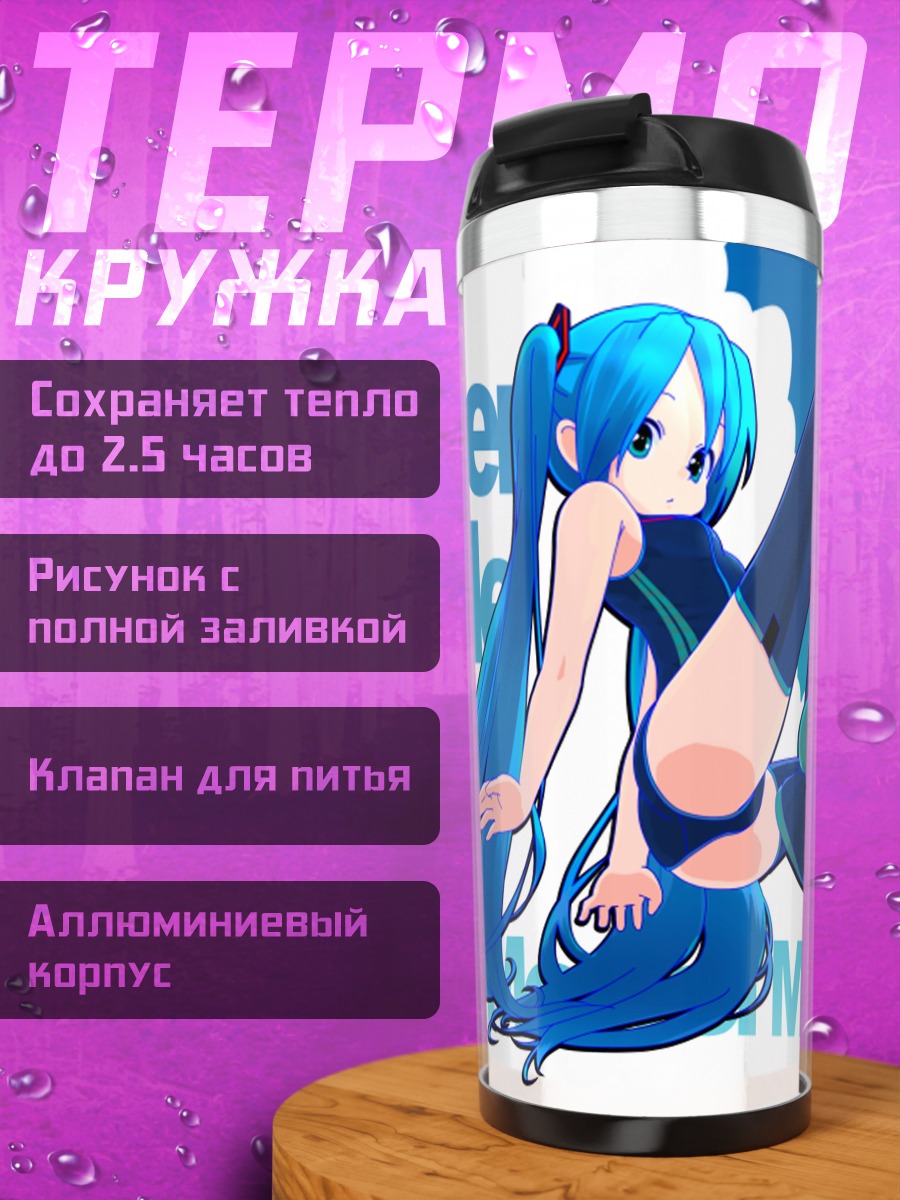 Термокружка Мику Хацунэ в прыжке