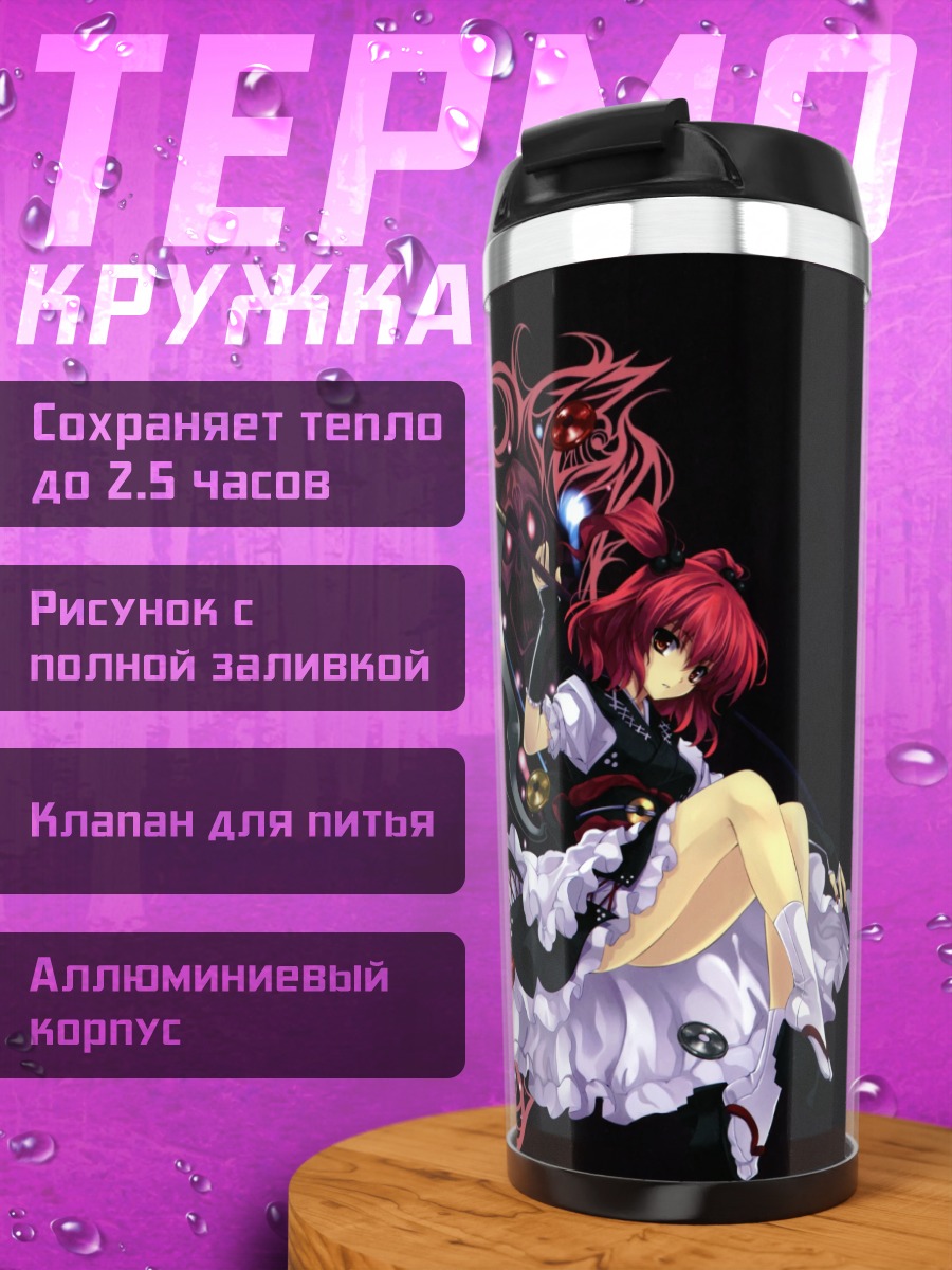 Термокружка Комачи Онодзука с косой