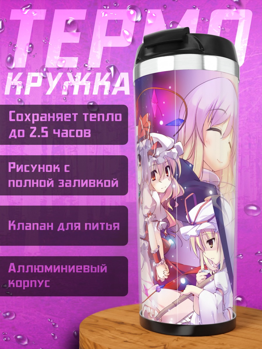 Термокружка Рейму Хакурей и подруги