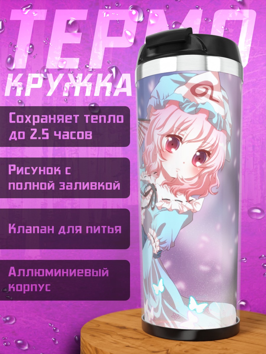 Термокружка Ююко Сайгёдзи с веером