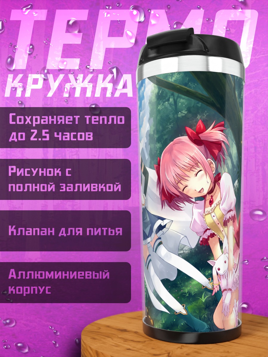 Термокружка Мадока и подруги