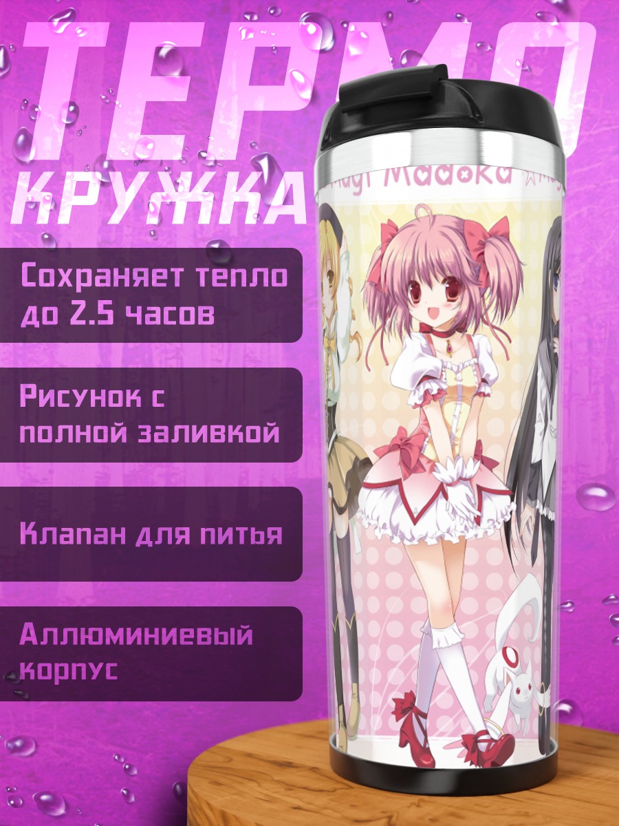 Термокружка Мадока и подруги