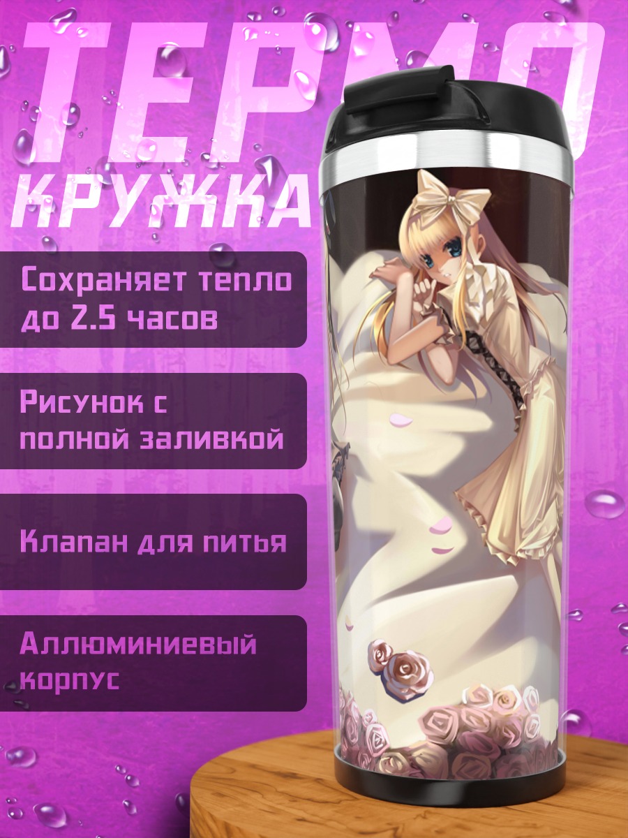 Термокружка Готические лолиты в цветах