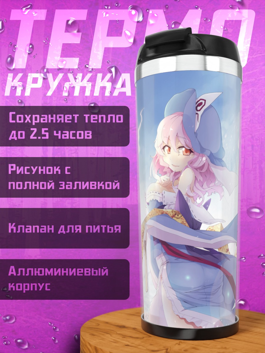 Термокружка Ююко Сайгёдзи в снегах