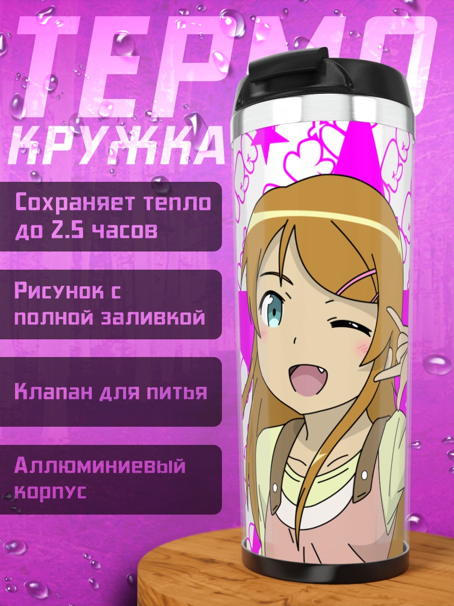 Термокружка Кирино Косака со звездами