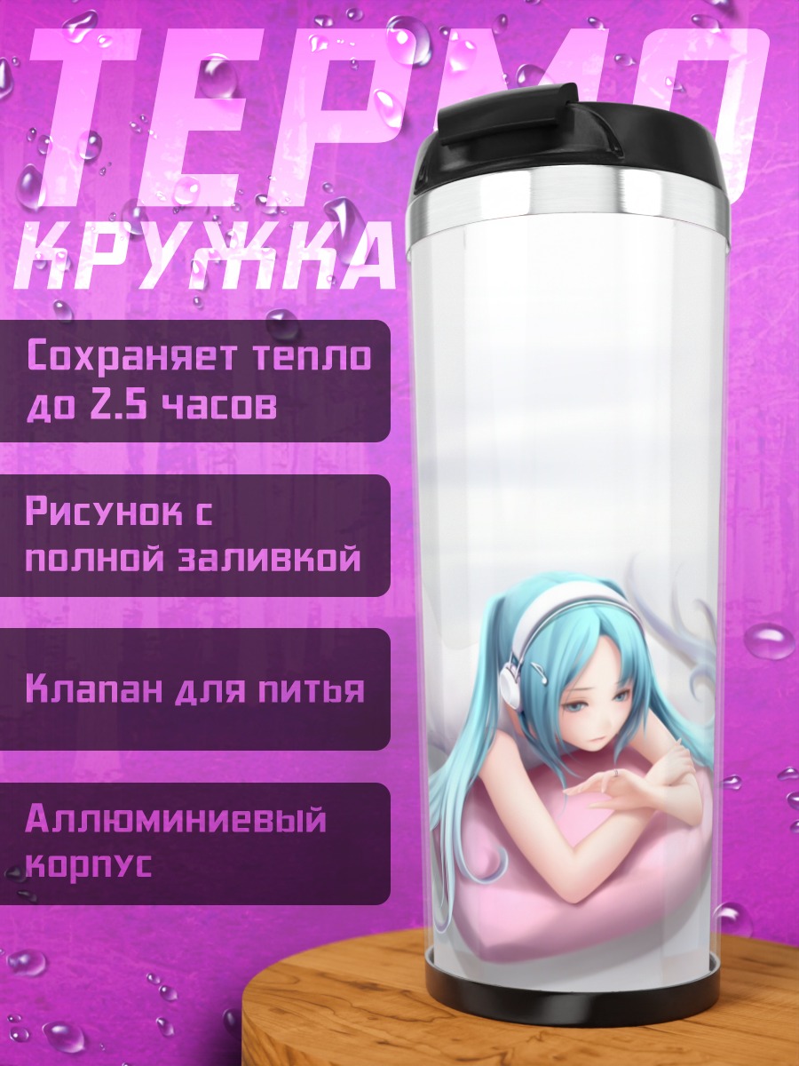 Термокружка Мику Хацунэ на подушке