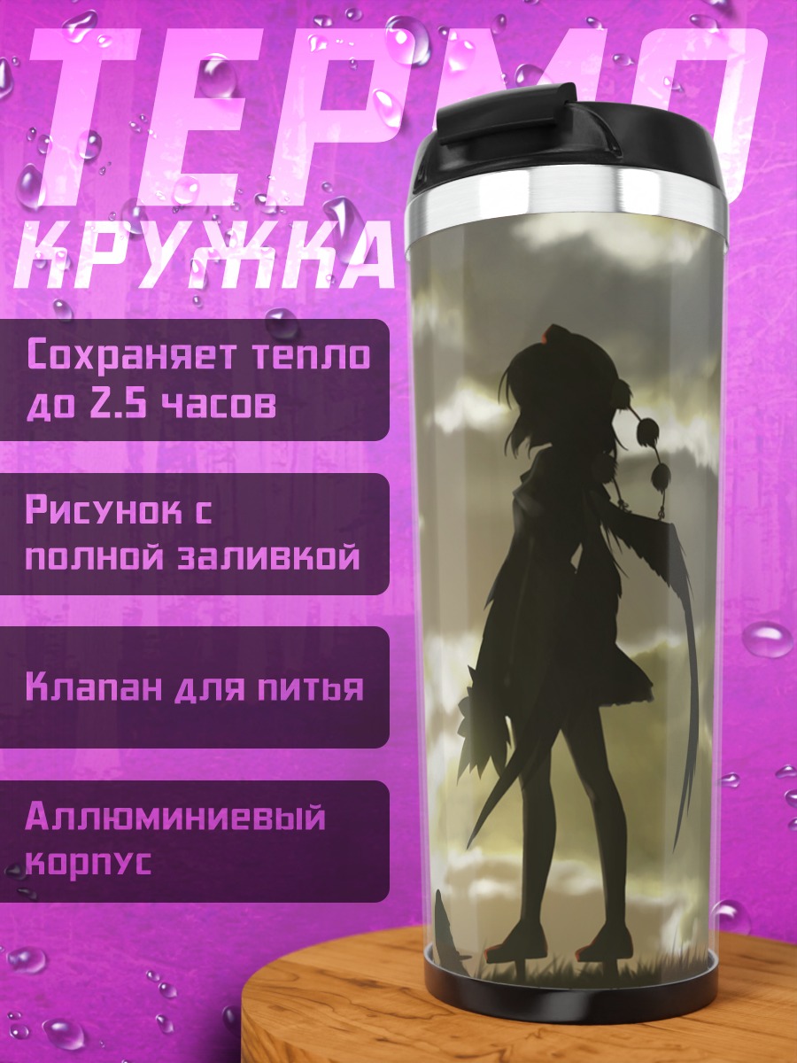 Термокружка Ая Шамеймару на закате