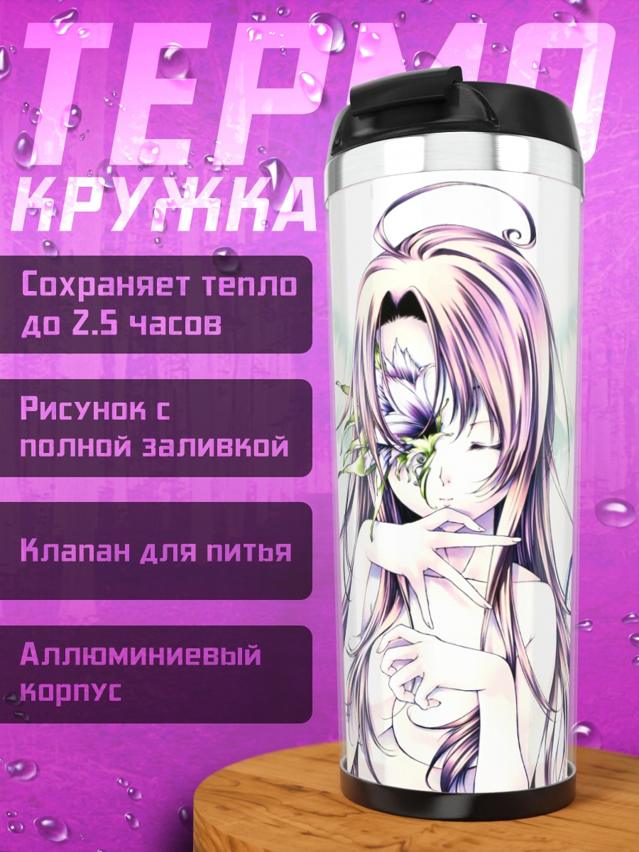 Термокружка Цветные нимбы и цветы