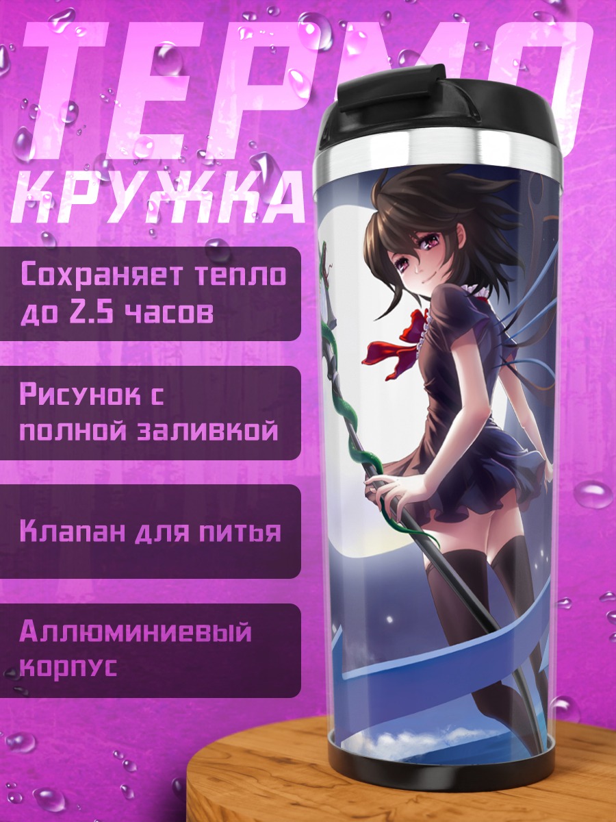 Термокружка Нуэ Ходжу в лунном свете