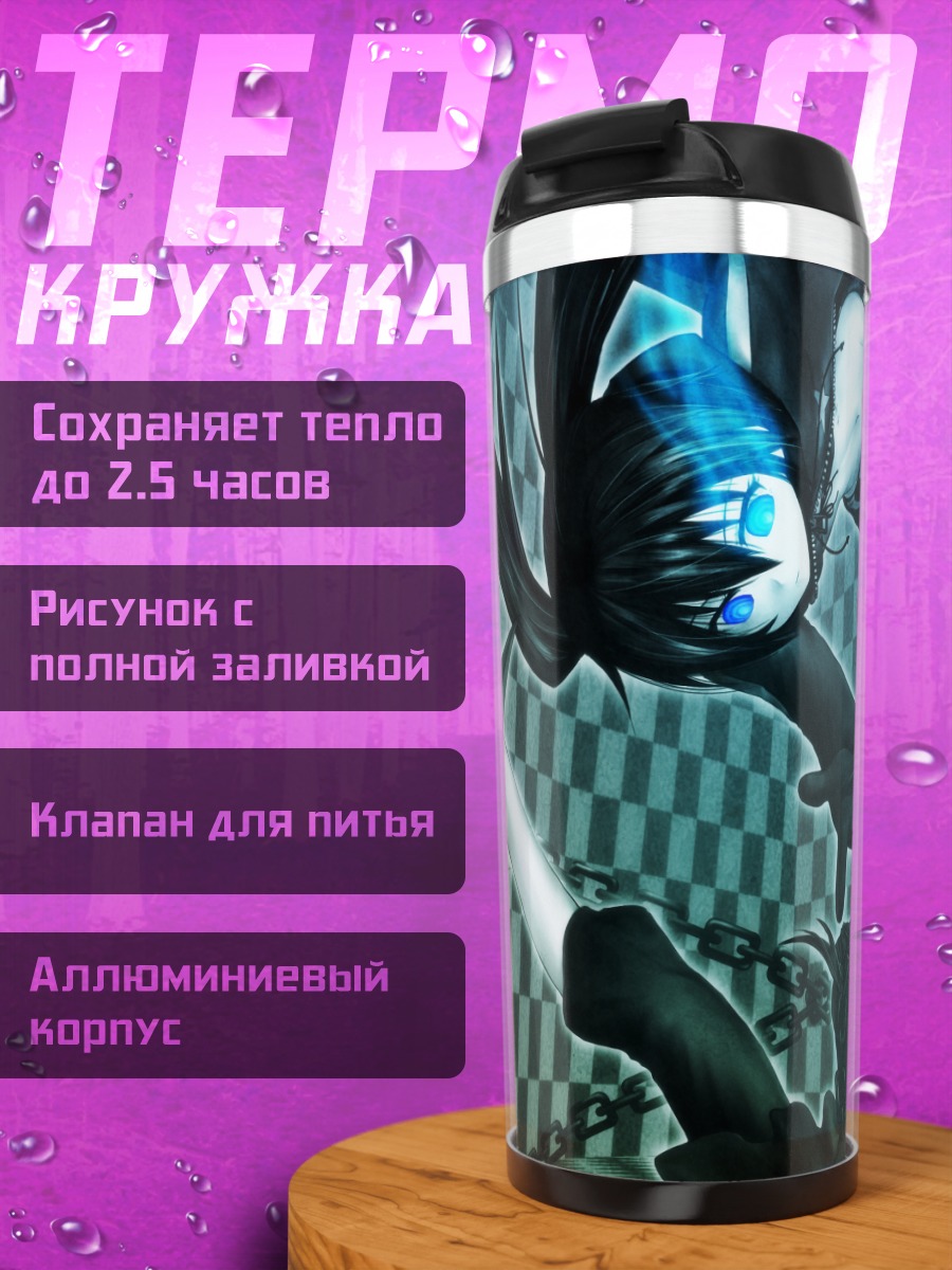 Термокружка Курои Мато и Таканаши Йоми