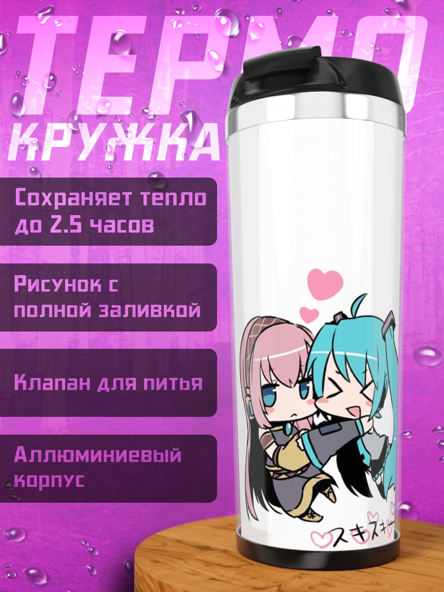 Термокружка Мику Хацунэ и Лука