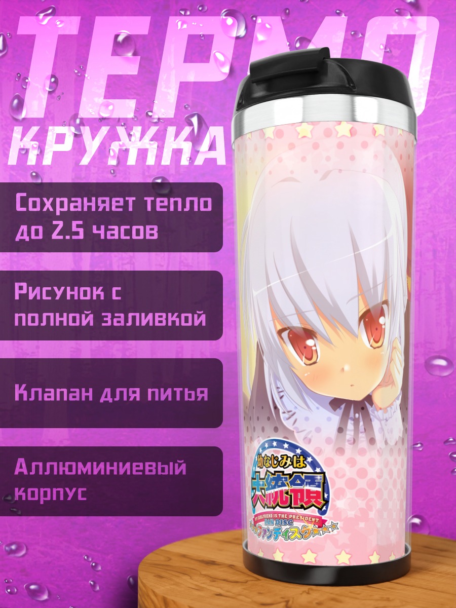 Термокружка Ирина Владимировна Путина