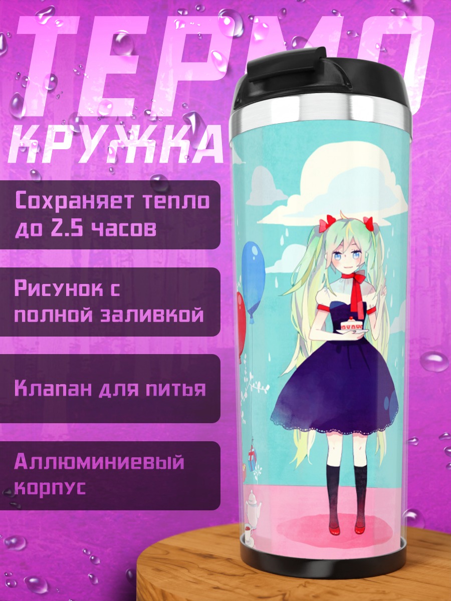 Термокружка Мику Хацунэ с подарками
