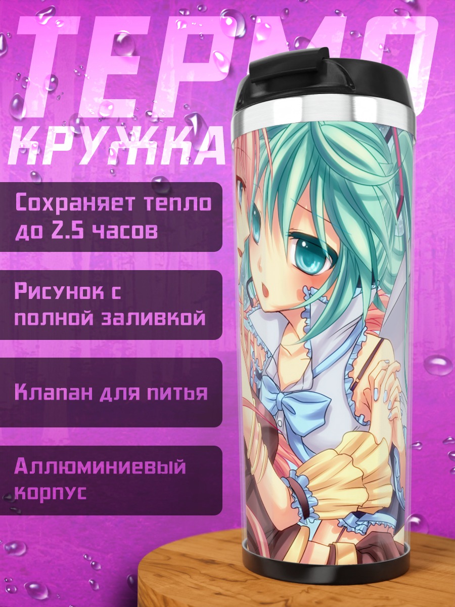 Термокружка Мику Хацунэ и Лука