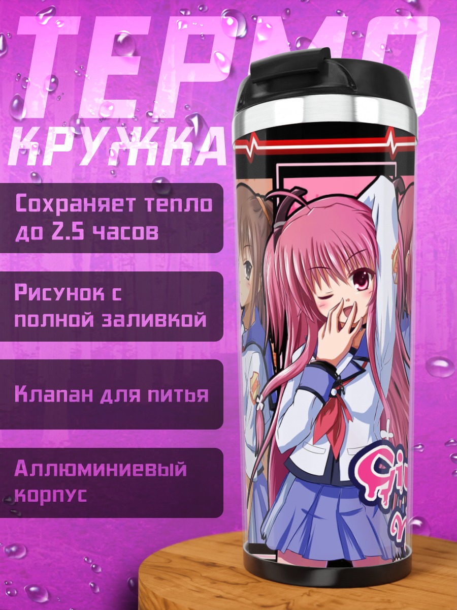 Термокружка Девушки Angel Beats!