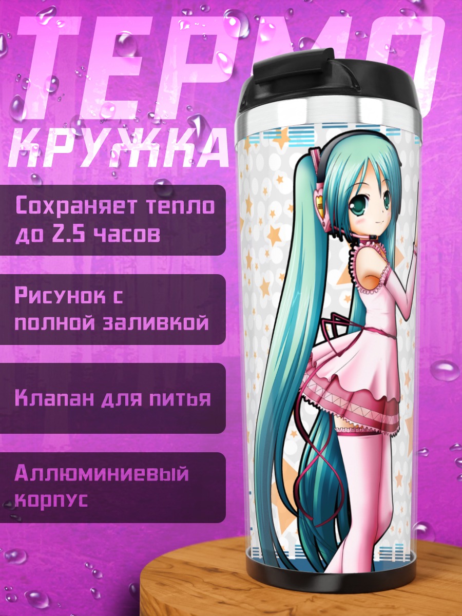 Термокружка Мику Хацунэ со звездами