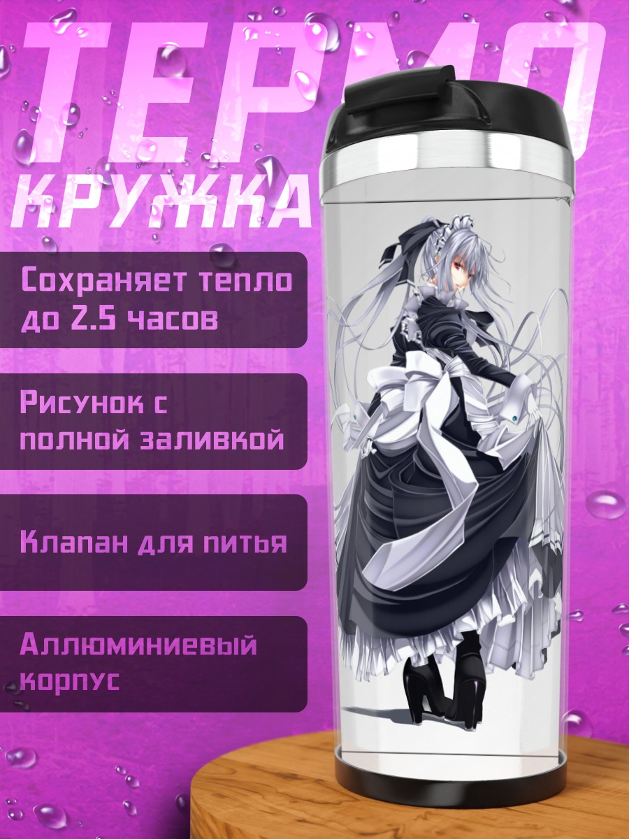 Термокружка Горничная в форме
