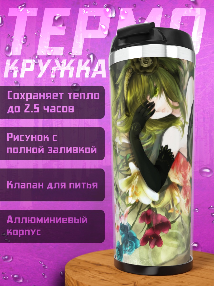 Термокружка Гуми в цветах