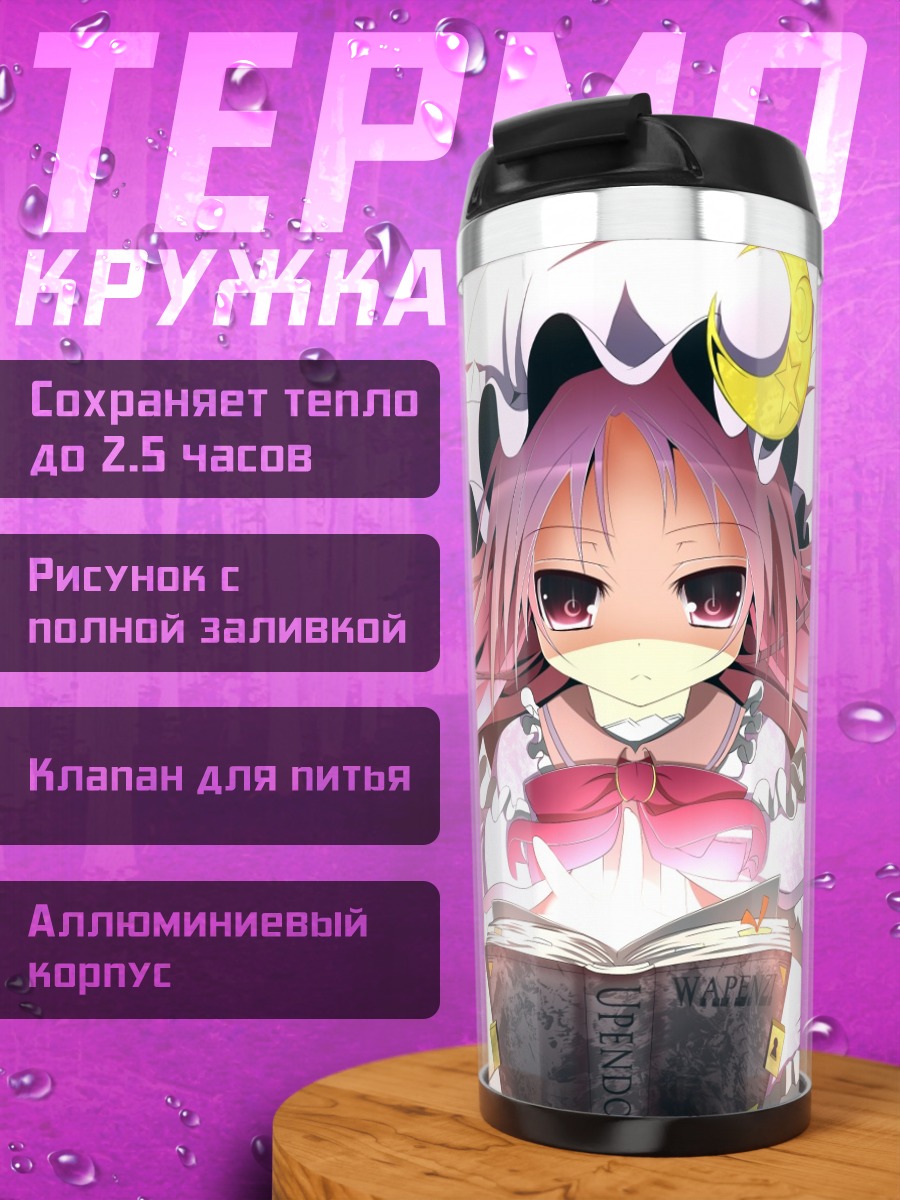 Термокружка Пачули Ноледж с книгой