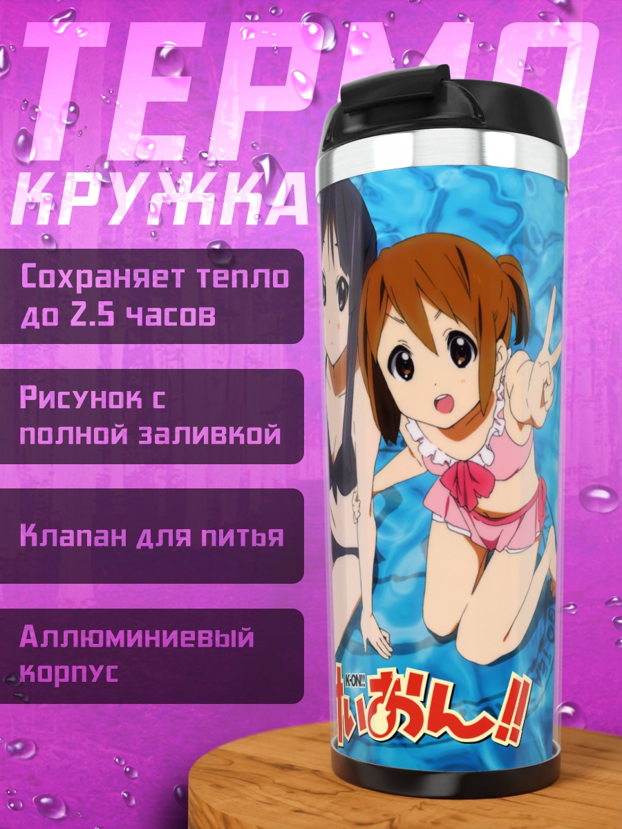 Термокружка Мио и Юи на пляже