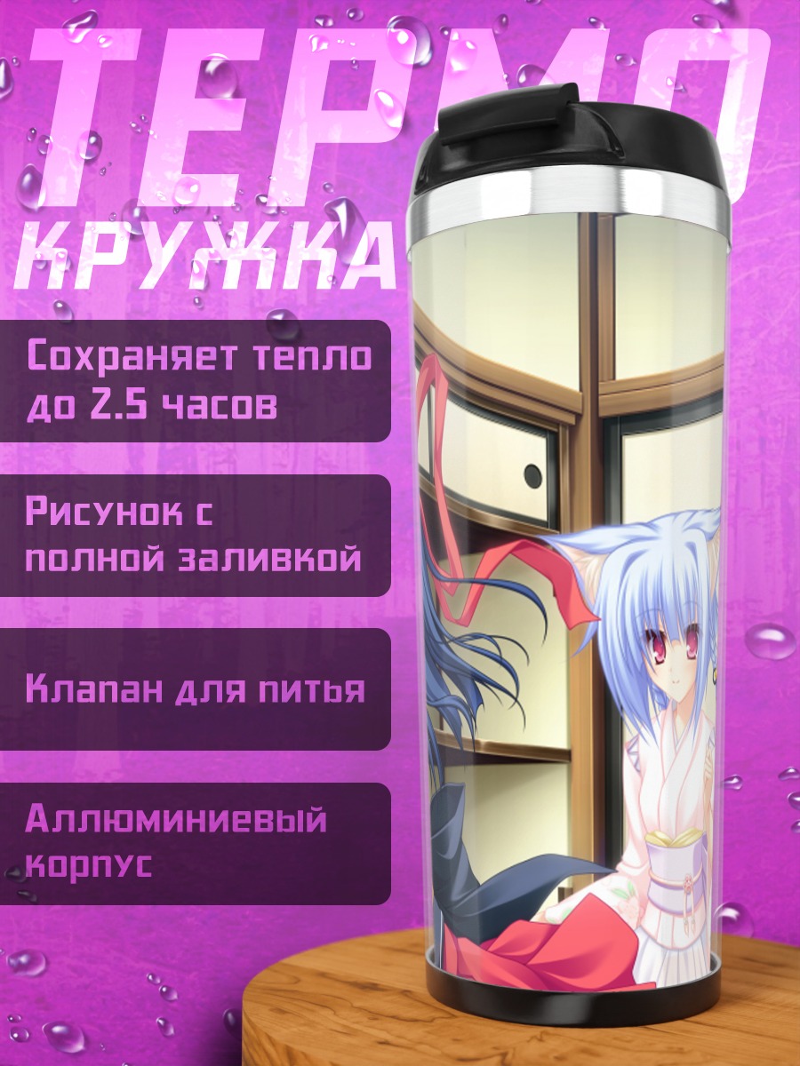 Термокружка Хина Кирю в кимоно