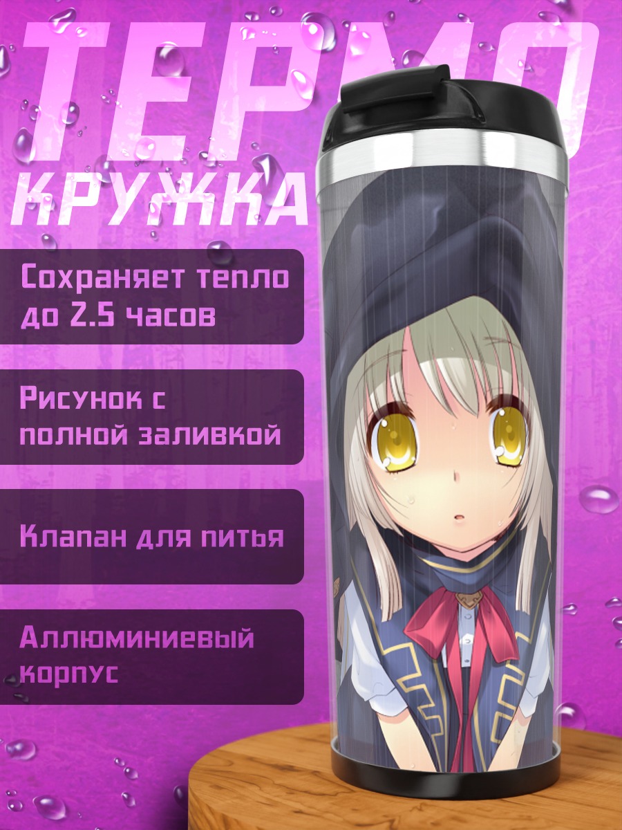 Термокружка Судзуно Юкиширо под дождем