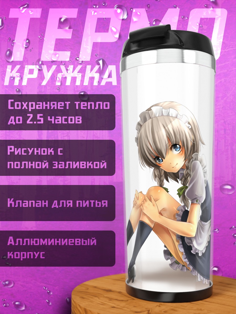 Термокружка Сакуя Идзаёи в фартуке