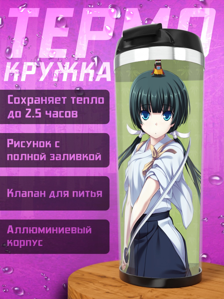 Термокружка Юкиэ Маюдзуми с мечом