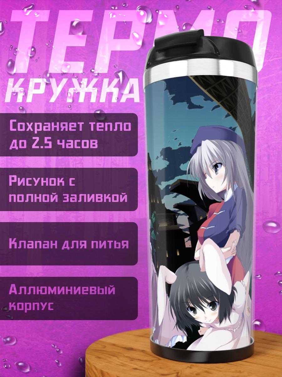 Термокружка Кагуя Хорайсан и подруги