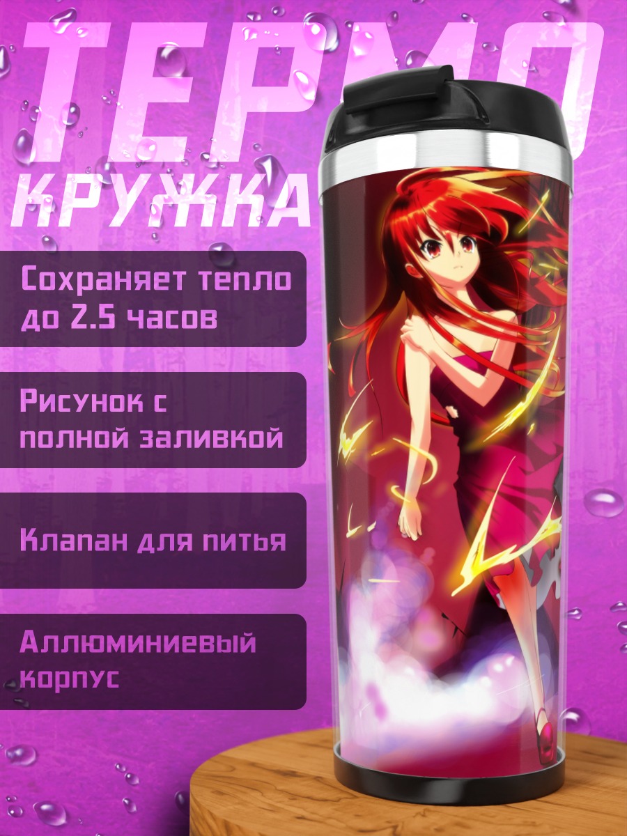 Термокружка Шана в пламени