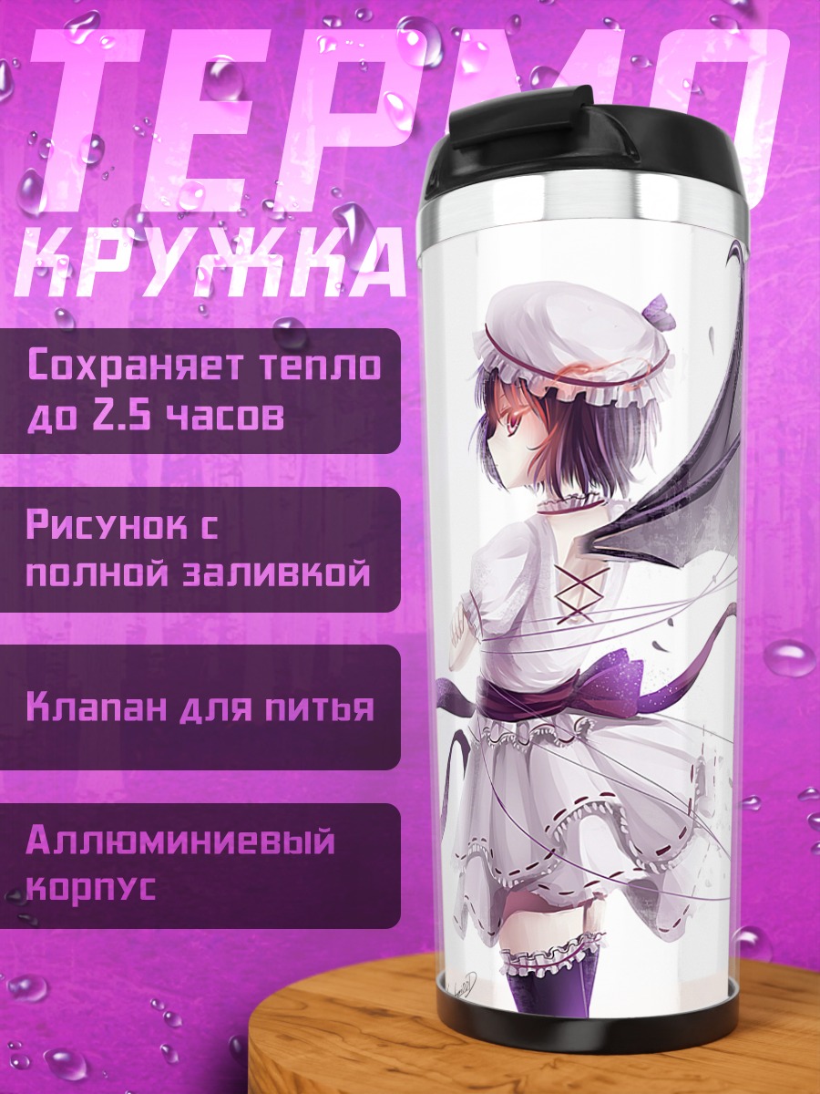 Термокружка Ремилия Скарлет в небе