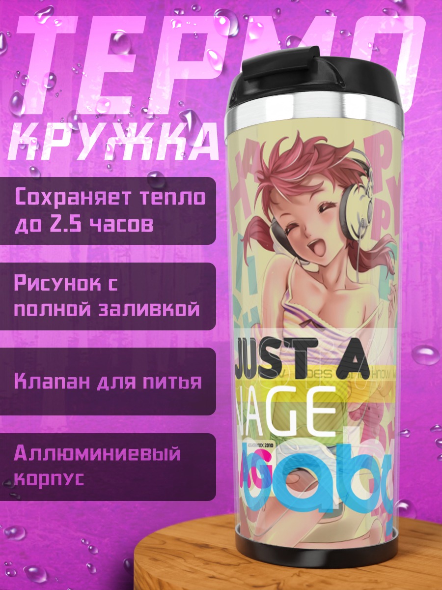 Термокружка Девушка в наушниках