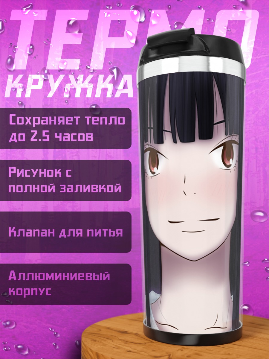 Термокружка Савако Куронума в цветах