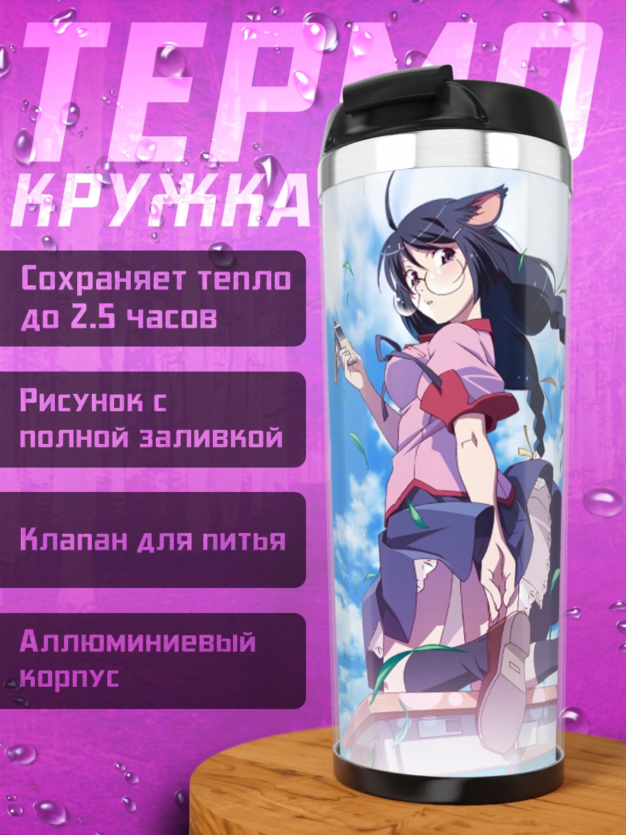 Термокружка Цубаса Ханэкава в небе