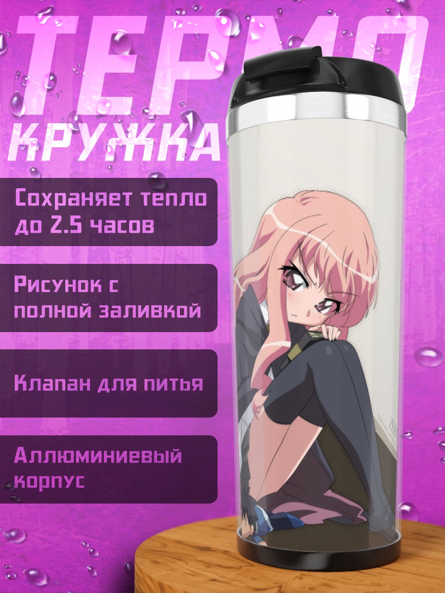 Термокружка Луиза и Сайто