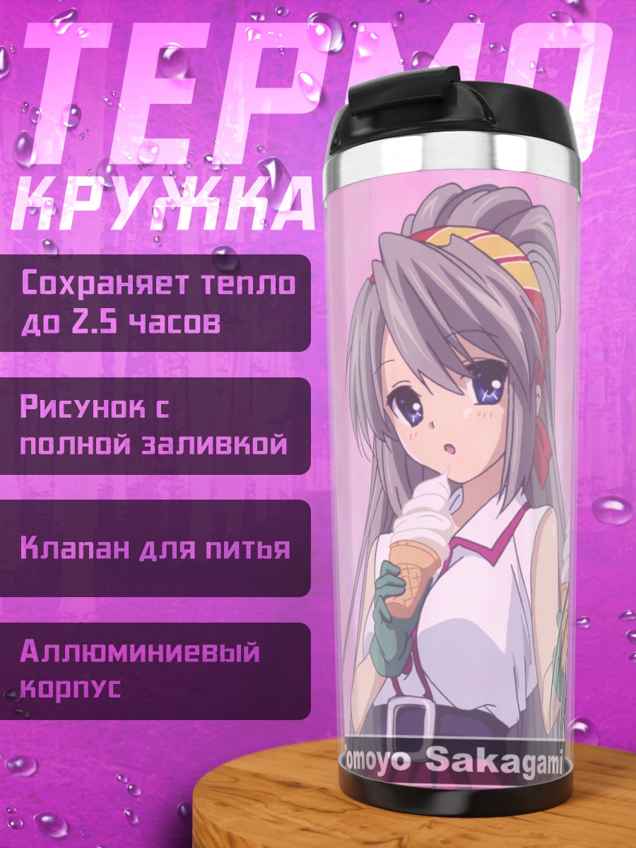 Термокружка Томоё Сакагами с мороженым