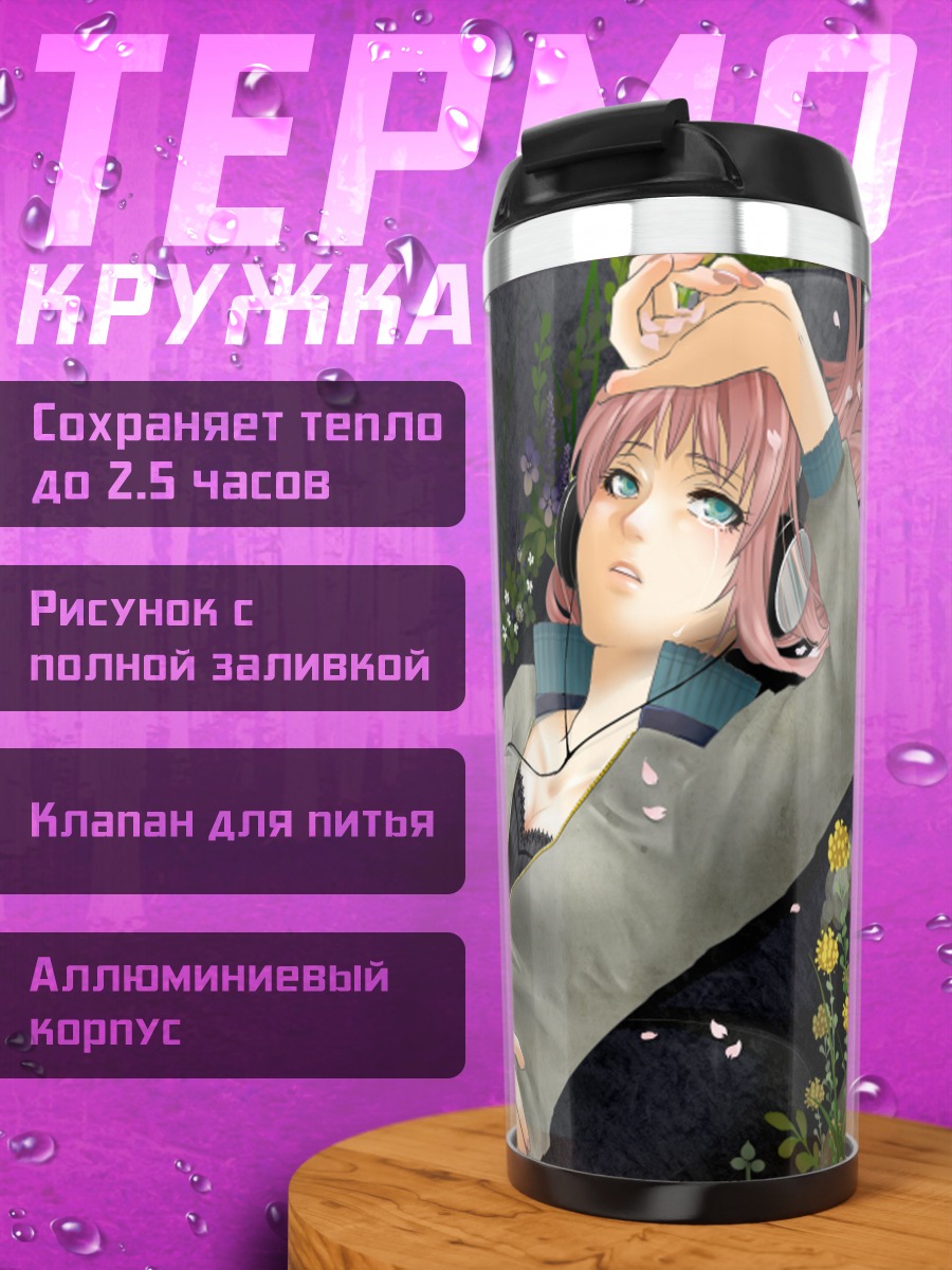 Термокружка Лука Мегурин в цветах