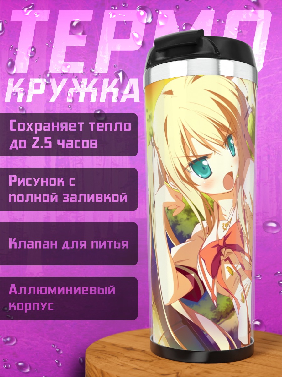 Термокружка Комомо Хисакаки в школе