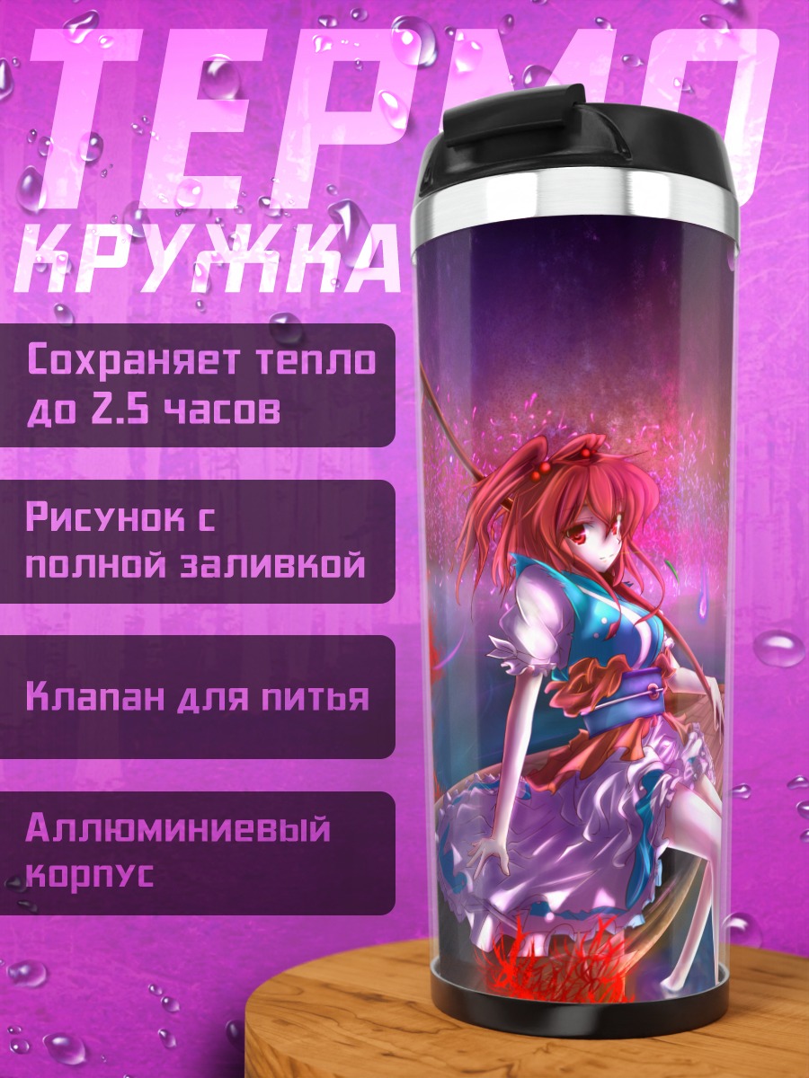 Термокружка Комачи Онодзука на лодке