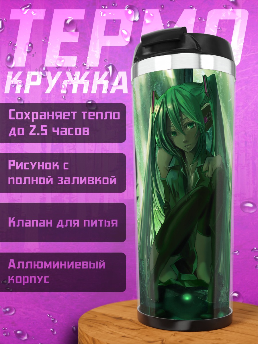 Термокружка Мику Хацунэ в лесу