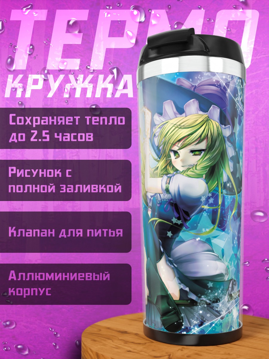 Термокружка Мариса Кирисаме в звездах